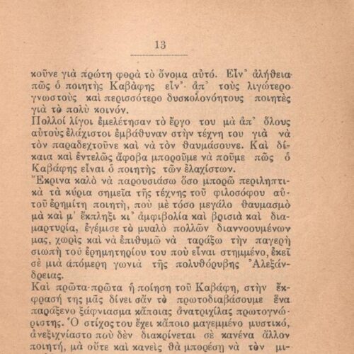 16,5 x 12,5 εκ. 59 σ. + 5 σ. χ.α., όπου στη σ. [1] σελίδα τίτλου και κτητορική σφρα